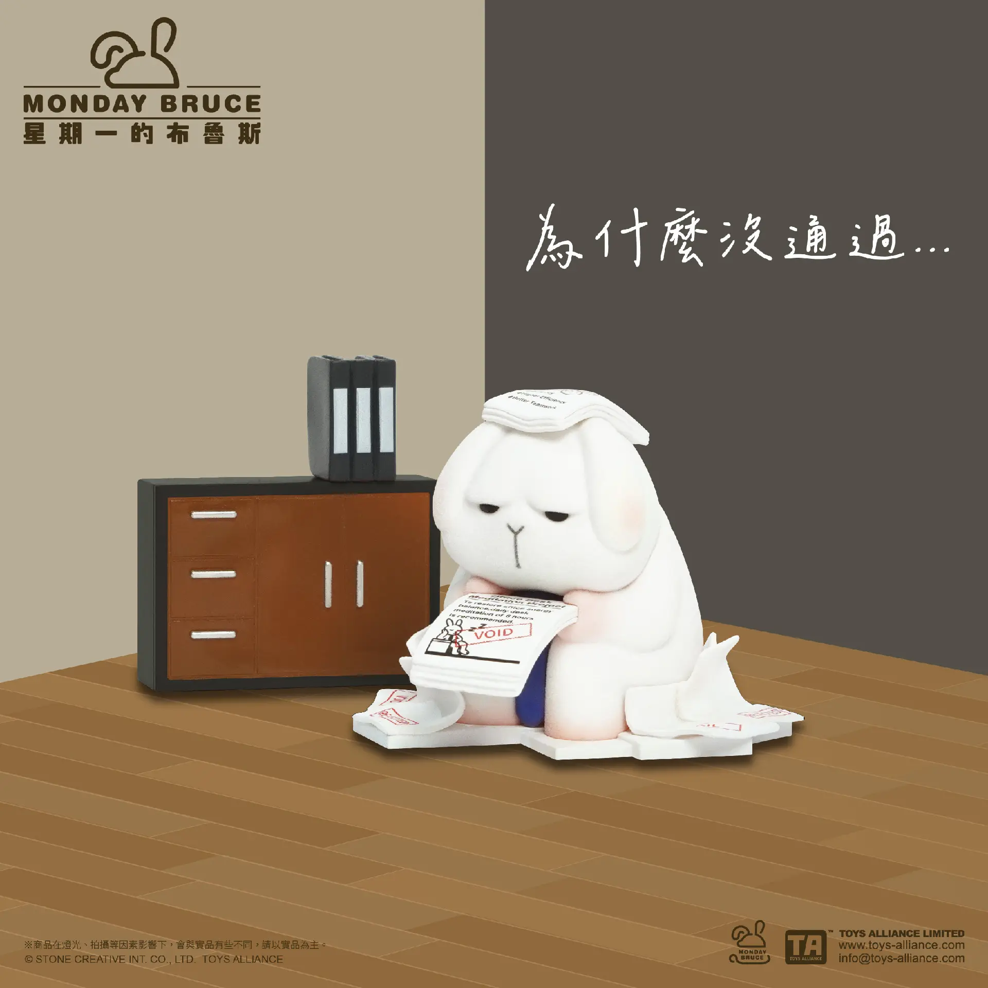 MONDAY BRUCE星期一的布魯斯盒玩第八彈/ 職員們的密室逃脫/ 單入隨機