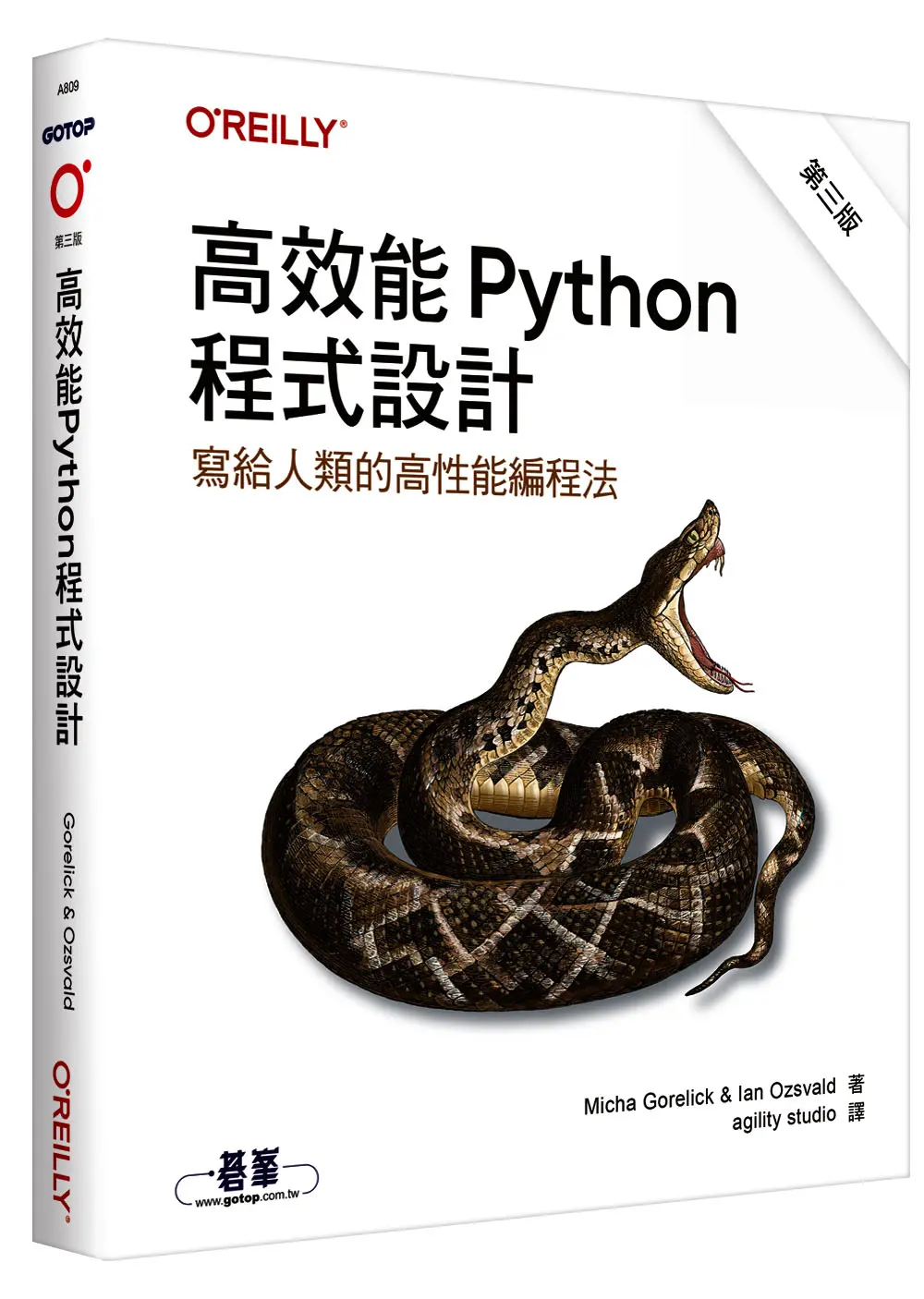 高效能Python程式設計: 寫給人類的高性能編程法 (第3版)