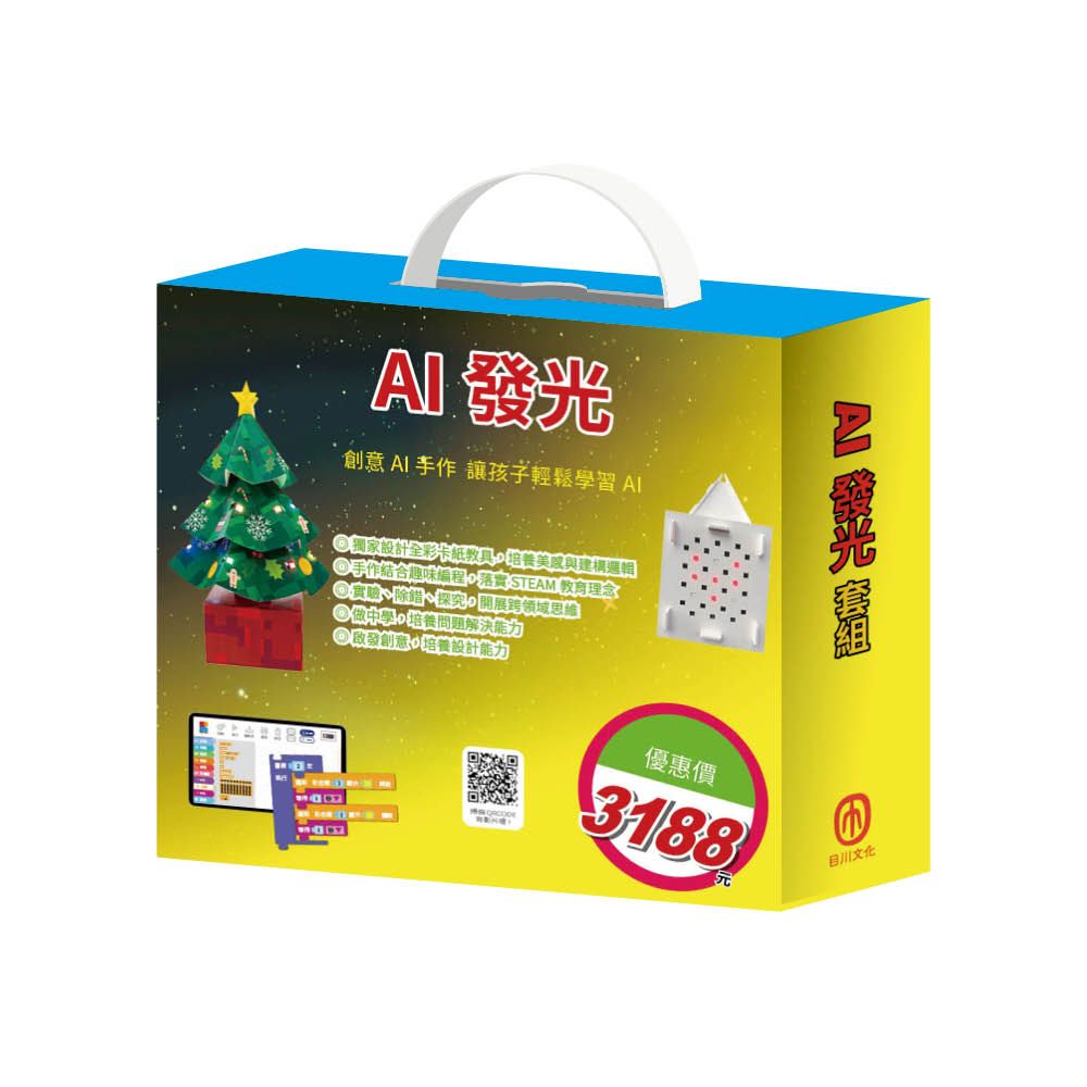 AI發光套組: 繽紛聖誕樹+愛心密語大樓 (附手作及電子教具)
