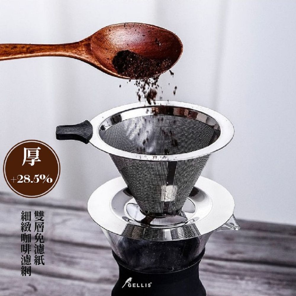 GELLIS鵲利仕加厚28.5%12.34cm4孔分流300目免濾紙防燙304雙層咖啡濾網杯