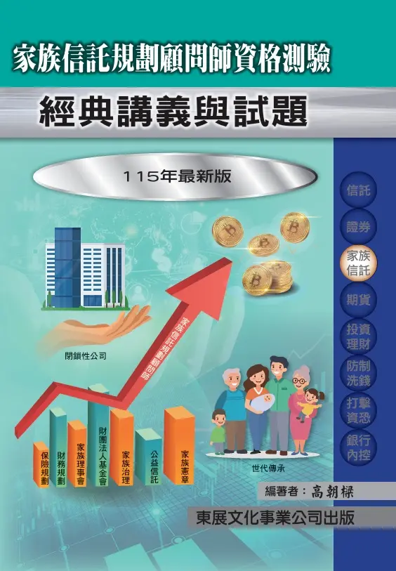 家族信託規劃
