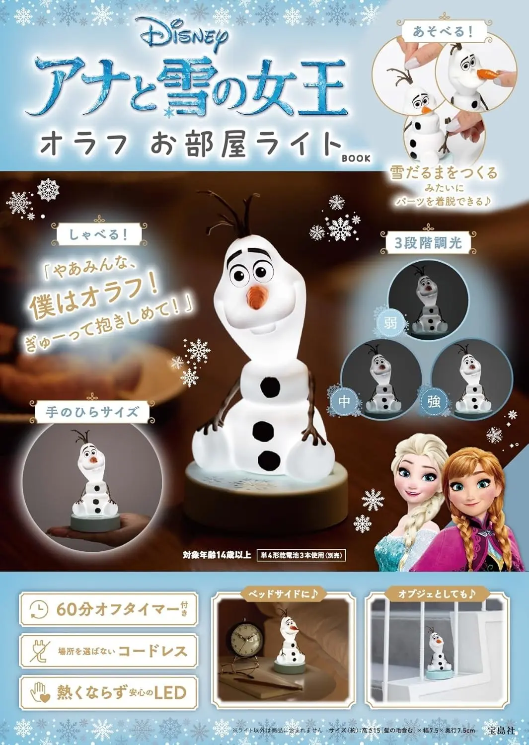 Disney アナと雪の女王 オラフ お部屋ライトBOOK (附造型夜燈)