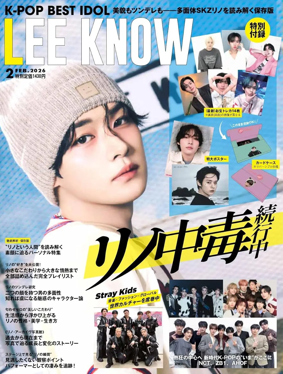 K-POP BEST IDOL (2月/2026/附Lee Know (Stray Kids)特大雙面海報)