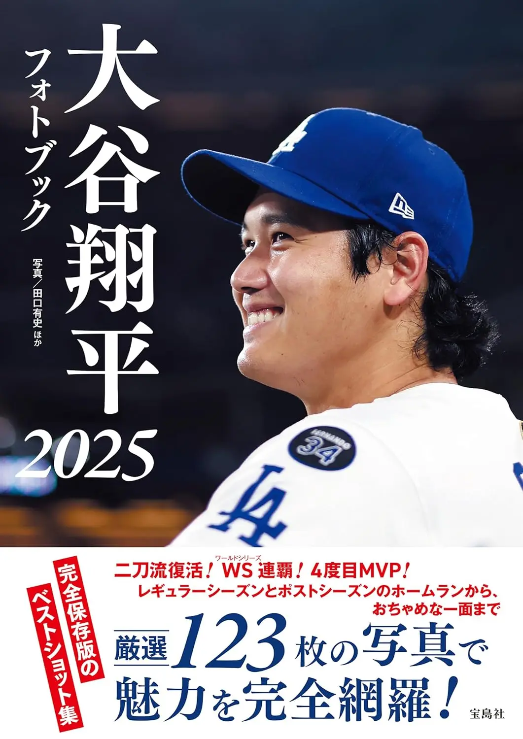 大谷翔平寫真專集2025