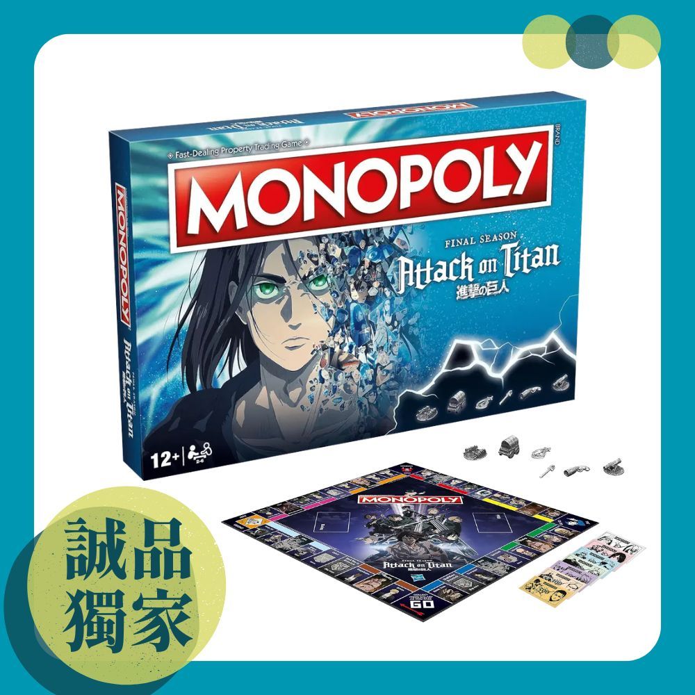 誠品獨家開賣➤Monopoly地產大亨/ 進擊的巨人/ 英文版/ Attack On Titan
