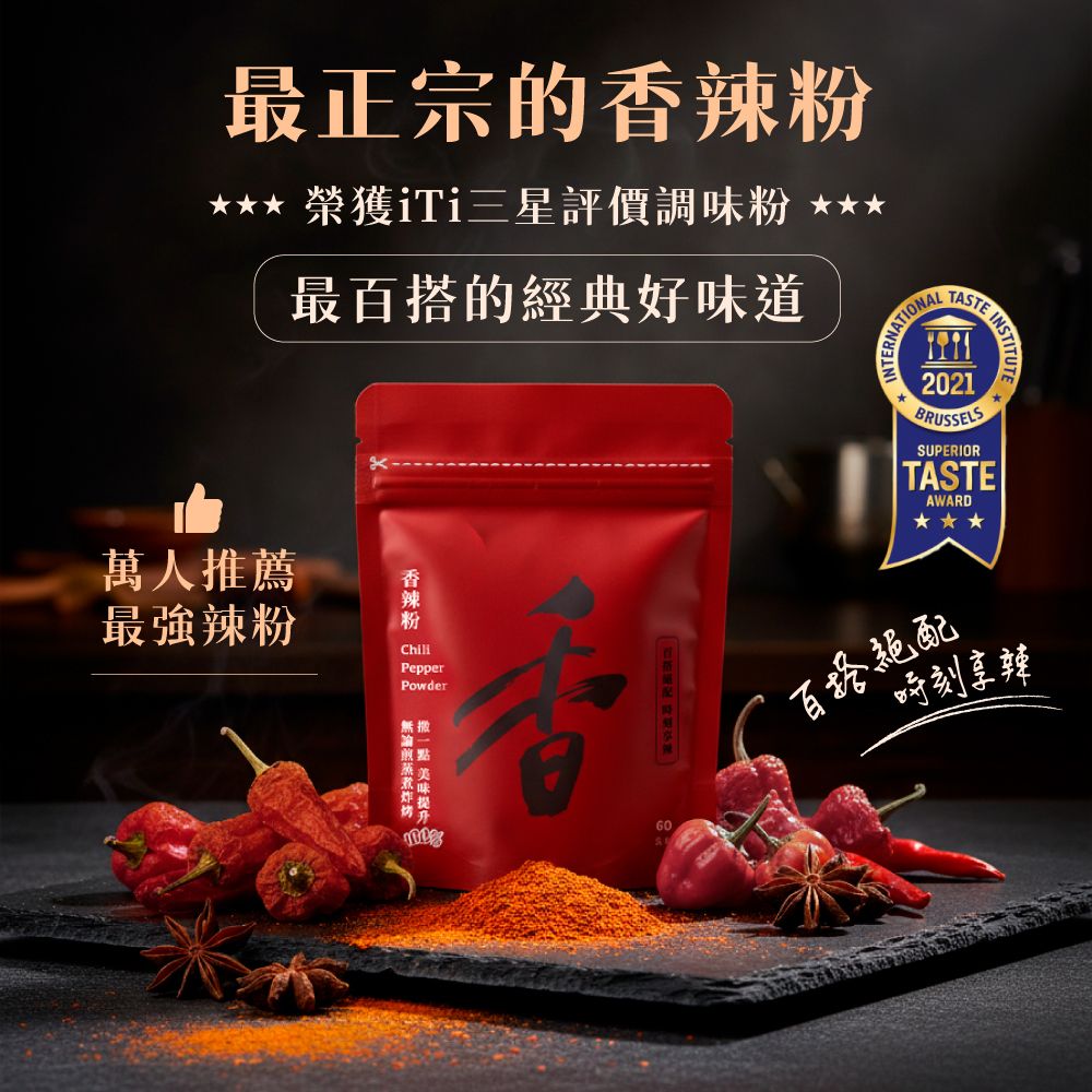 山喜屋詹粉/ 香辣粉/ 60g