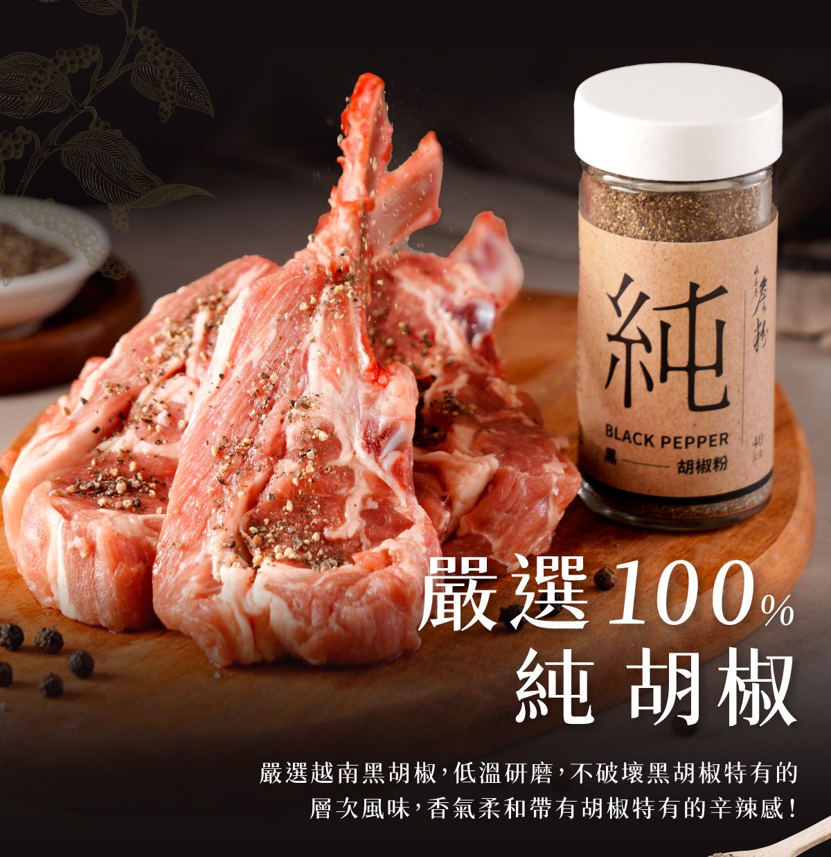 山喜屋詹粉/ 純黑胡椒粉