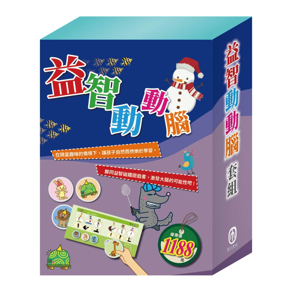 益智動動腦套組: STEAM米米拜訪好朋友+皮皮的海龍王夢+小兔波波的聖誕節故事遊戲書+TOGO一起過生日+一起來運動+一起去旅行益智磁鐵遊戲書 (6冊合售)