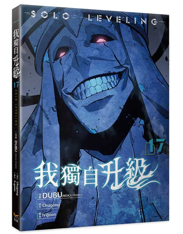 我獨自升級 17