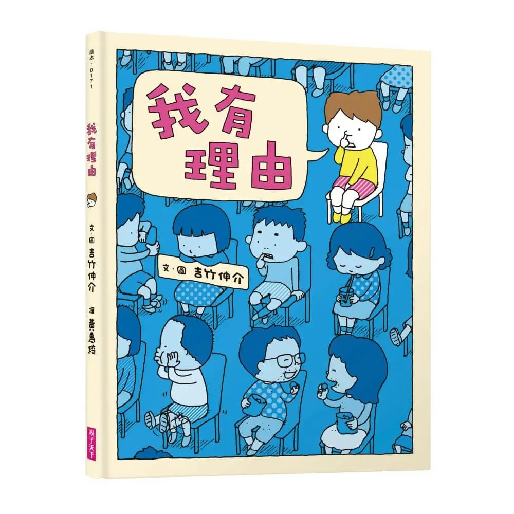 創日本無厘頭創意大師➤我有理由 (十週年紀念版)