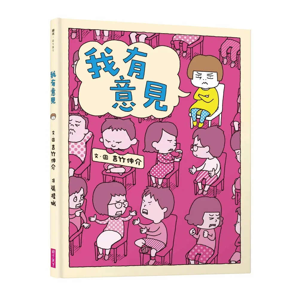 我有意見 (十週年紀念版)