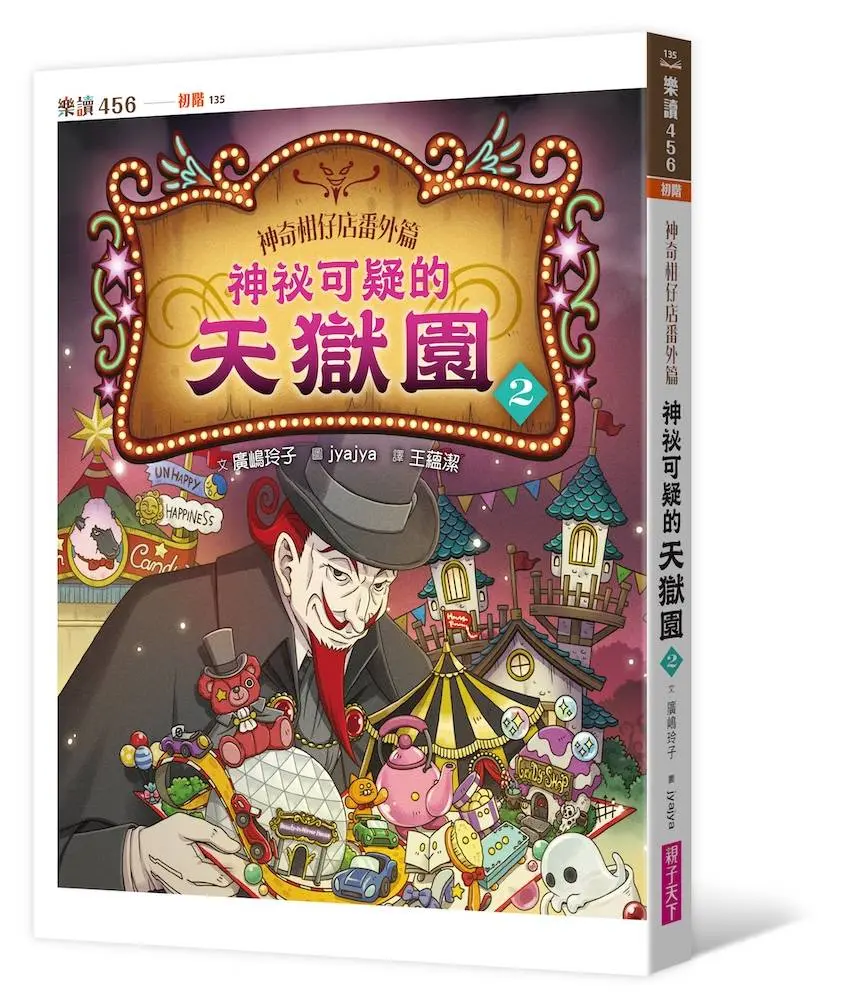 番外篇天獄園第二彈！➤神奇柑仔店番外篇: 神祕可疑的天獄園 2