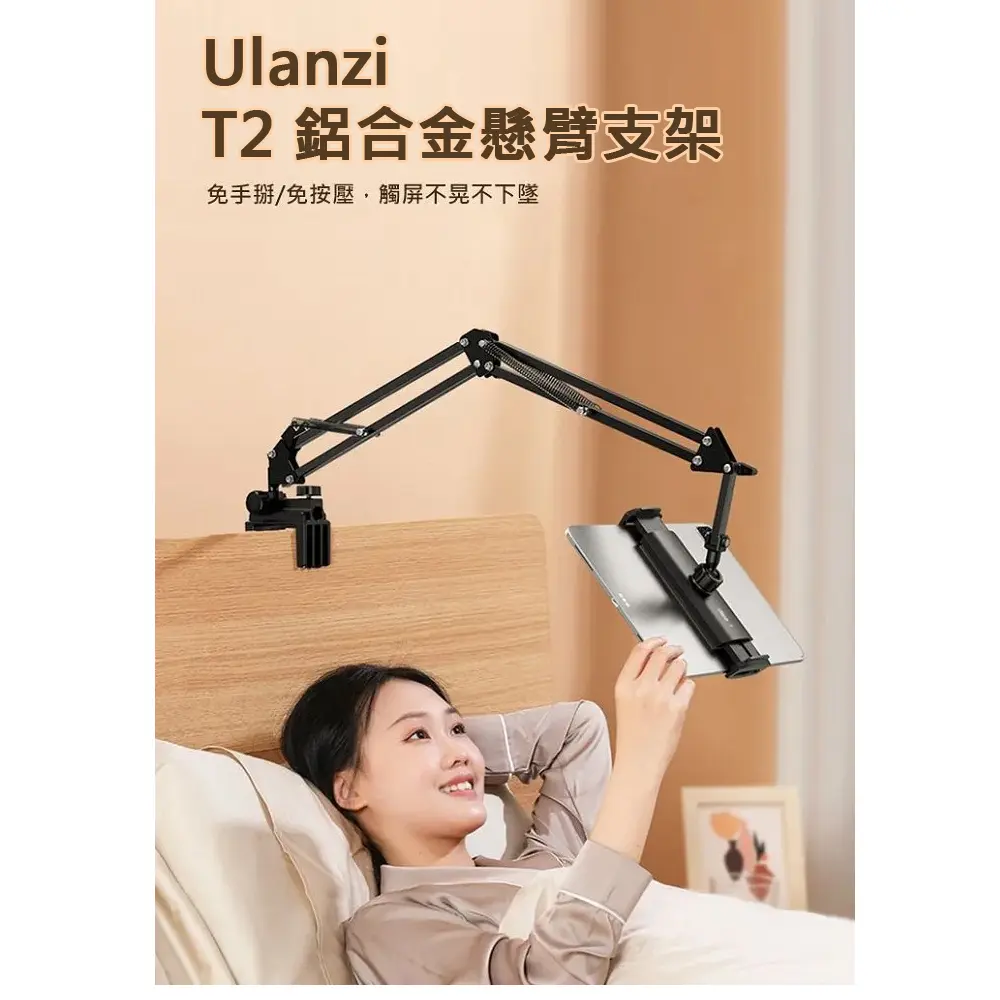 Ulanzi 優籃子 T2 鋁合金懸臂支架 萬向支撐架 桌面夾