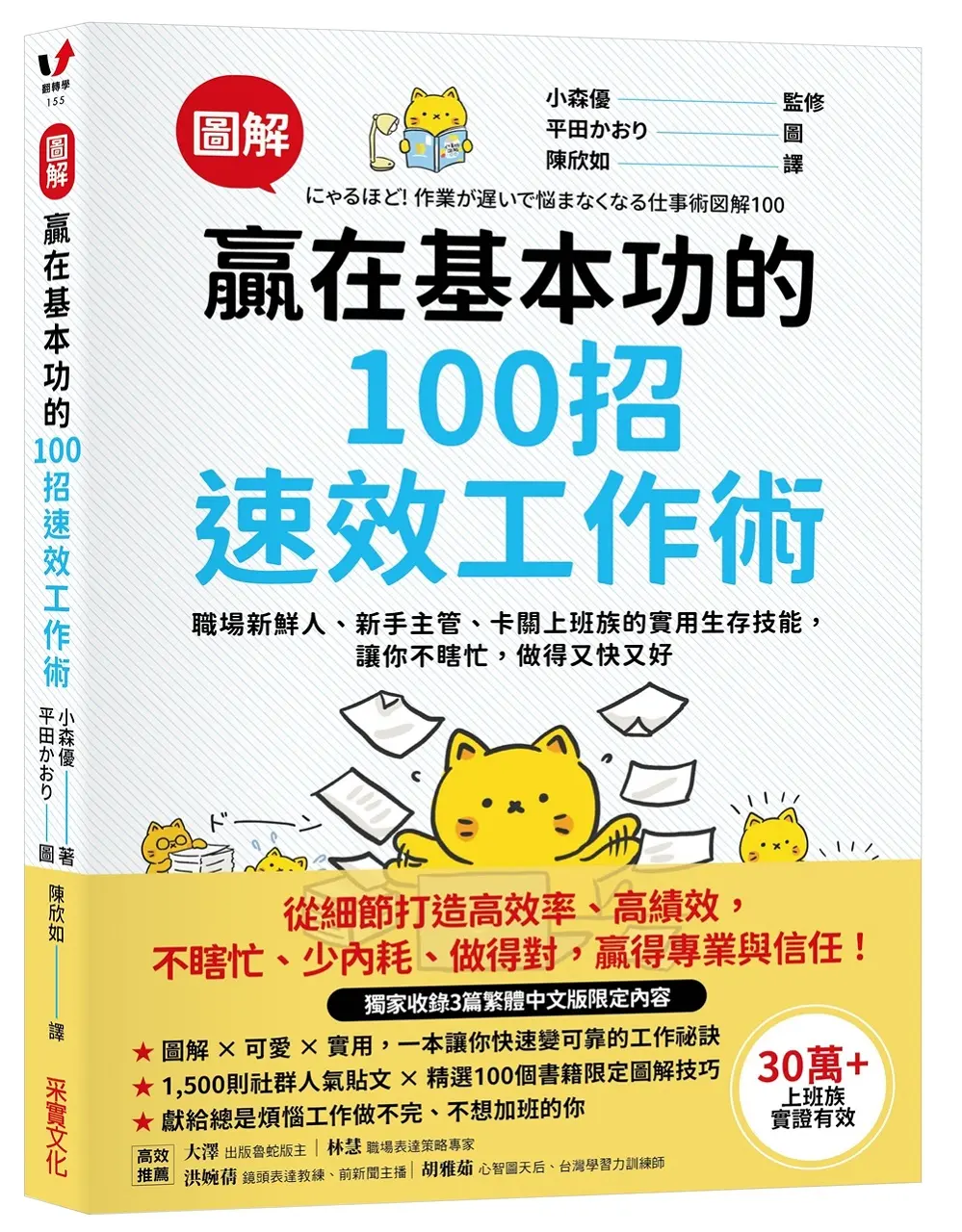 圖解 贏在基本功的100招速效工作術