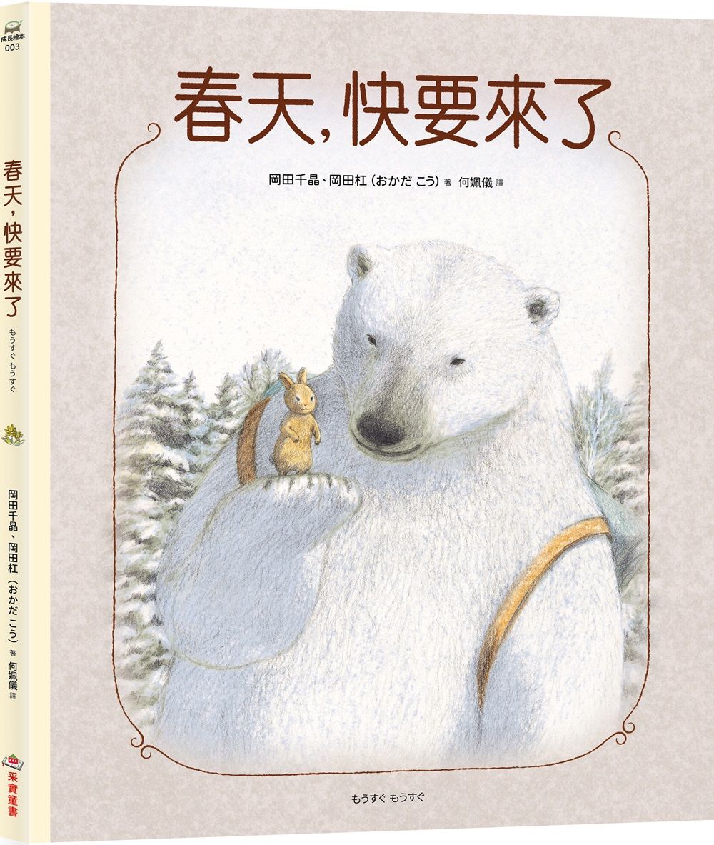 春天, 快要來了