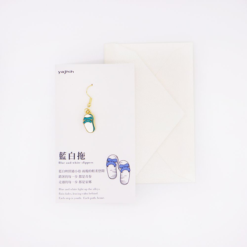 yajhih耳環卡片Earrings Card/ 台灣文化/ 入色款/ 藍白拖