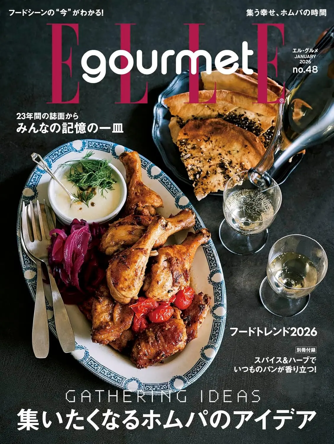 ELLE gourmet (1月/2026/附世界香料2026年月曆)