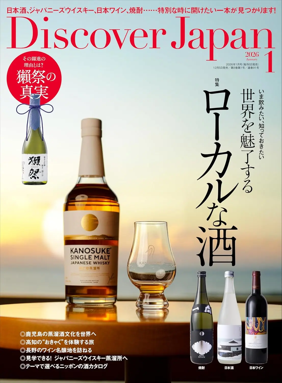 Discover Japan (1月/2026)