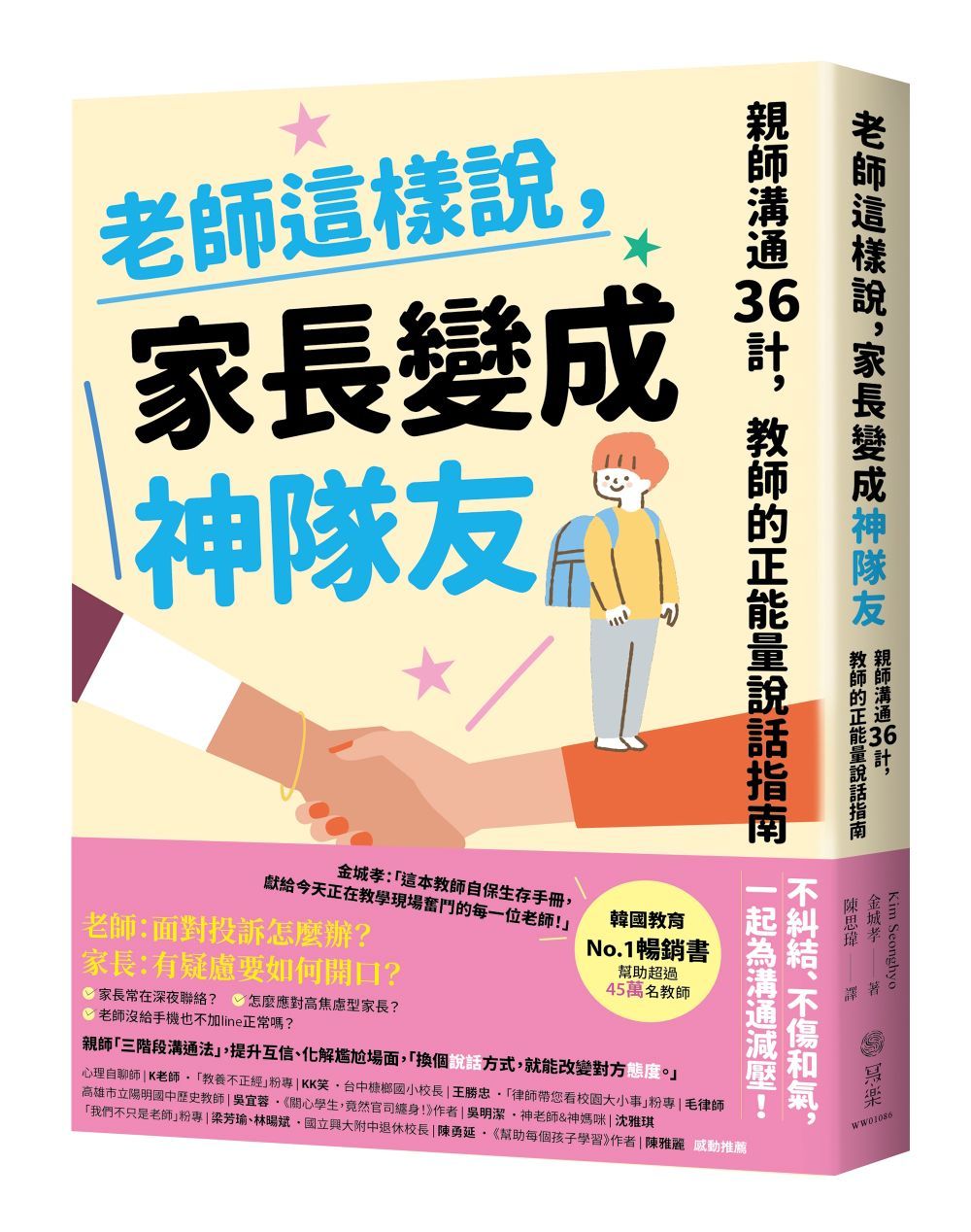 正能量說話指南