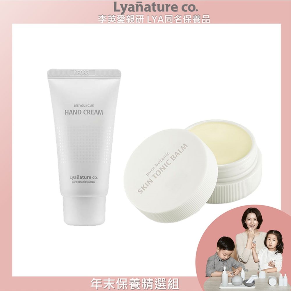 【Lyanature co.】李英愛親研LYA 全植物乾裂舒緩萬用膏15g+全植物嫩手霜30g 公司貨