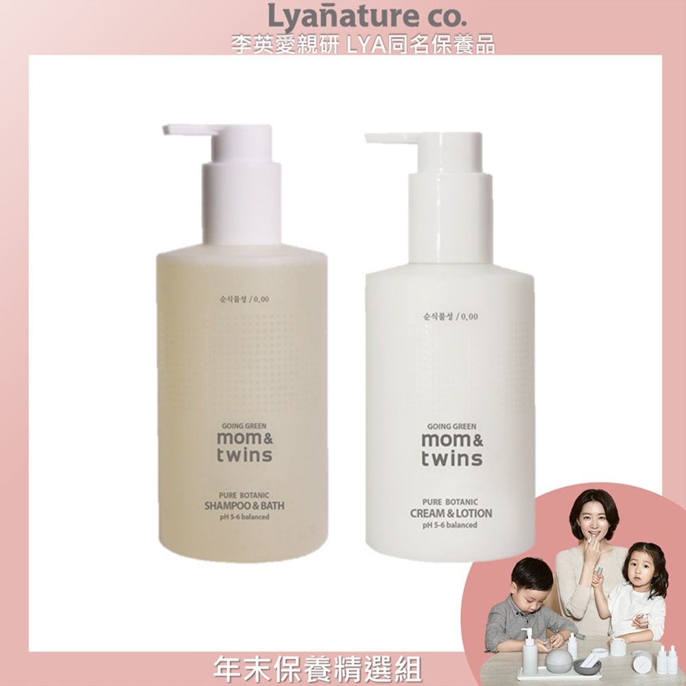 【Lyanature co.】李英愛親研LYA (純淨洗沐護膚組)好呵護身體乳210g+溫和洗髮沐浴兩用320g 公司貨