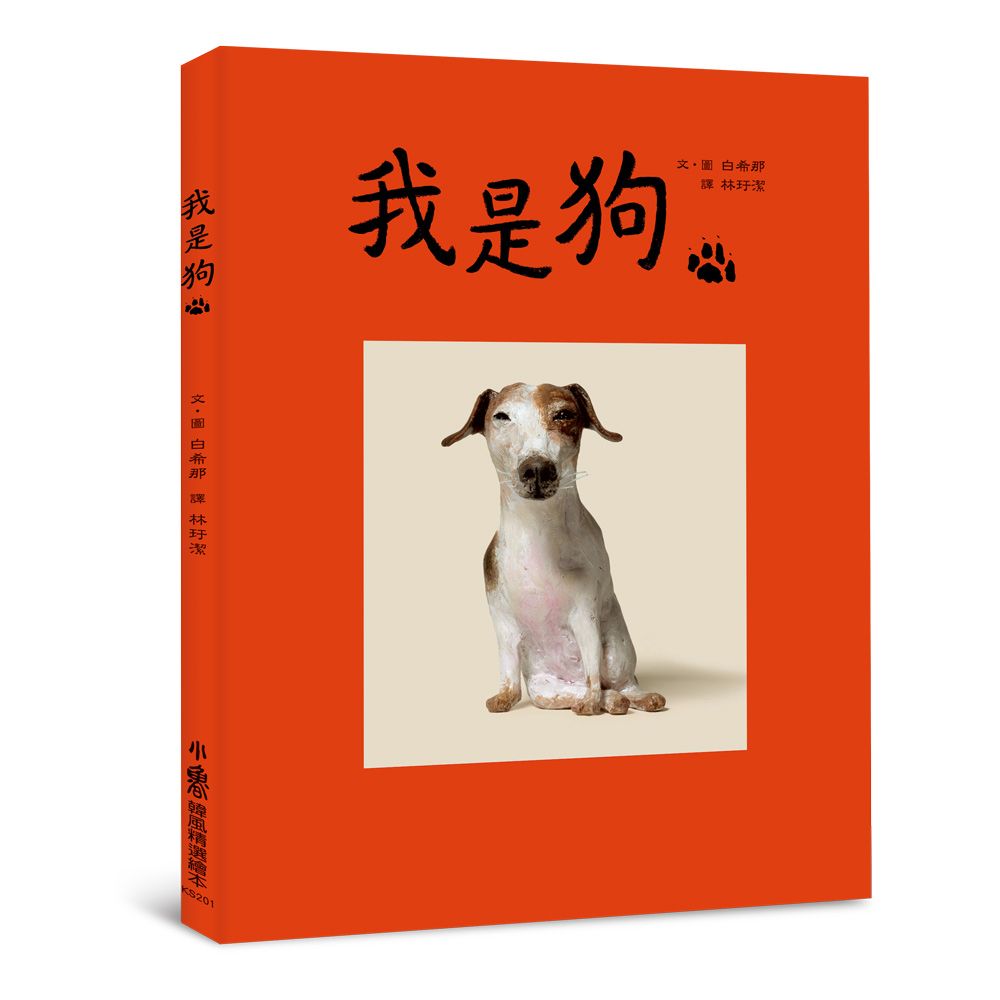我是狗 (第2版)
