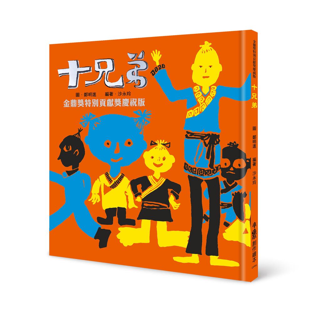 十兄弟 (第3版)