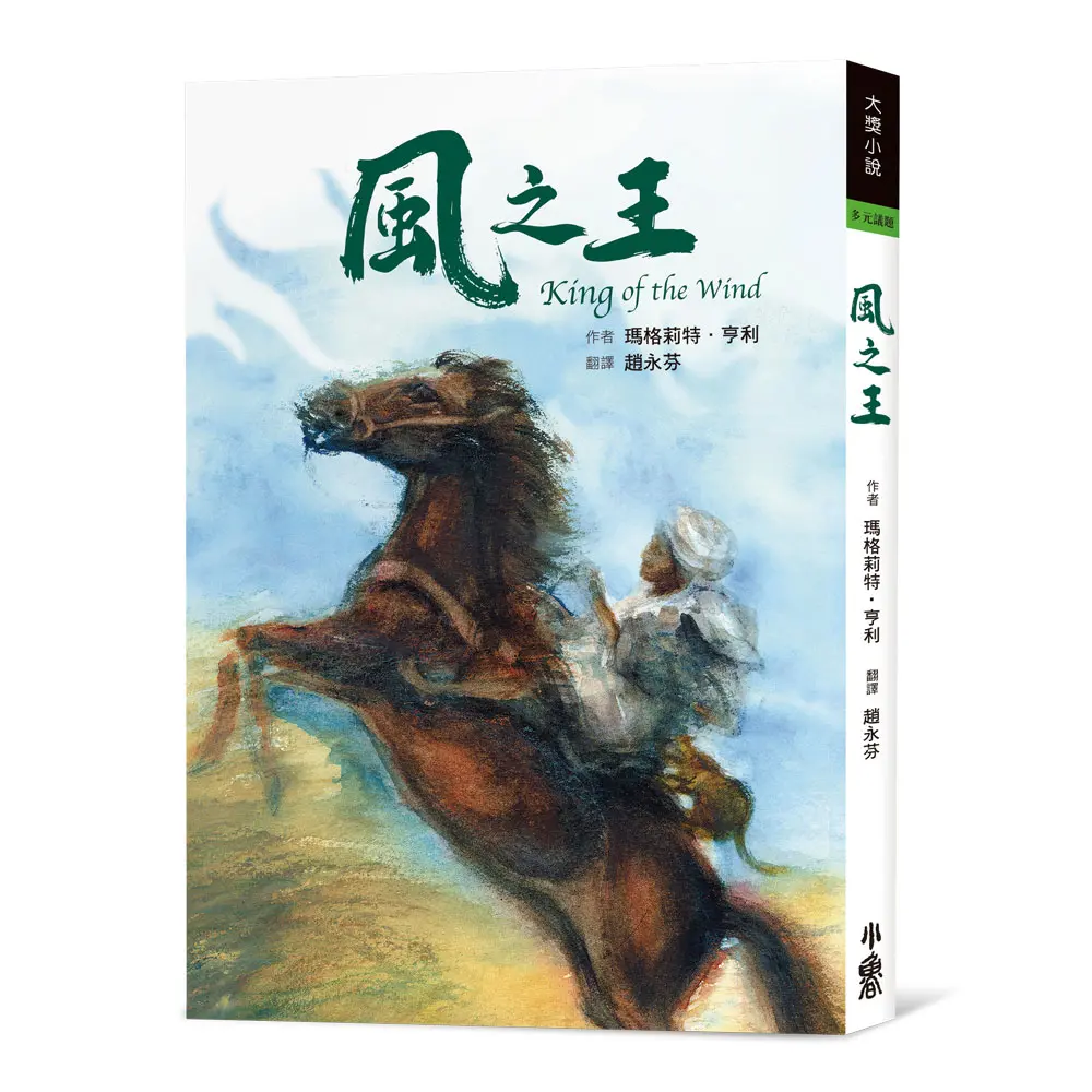風之王 (第3版)