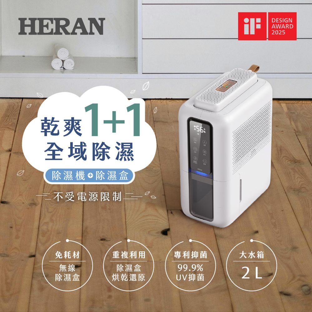 【官方直營】HERAN 禾聯 2L電子除濕機 (2公升/ 2合1/除濕機+除溼盒) HDH-05DH030