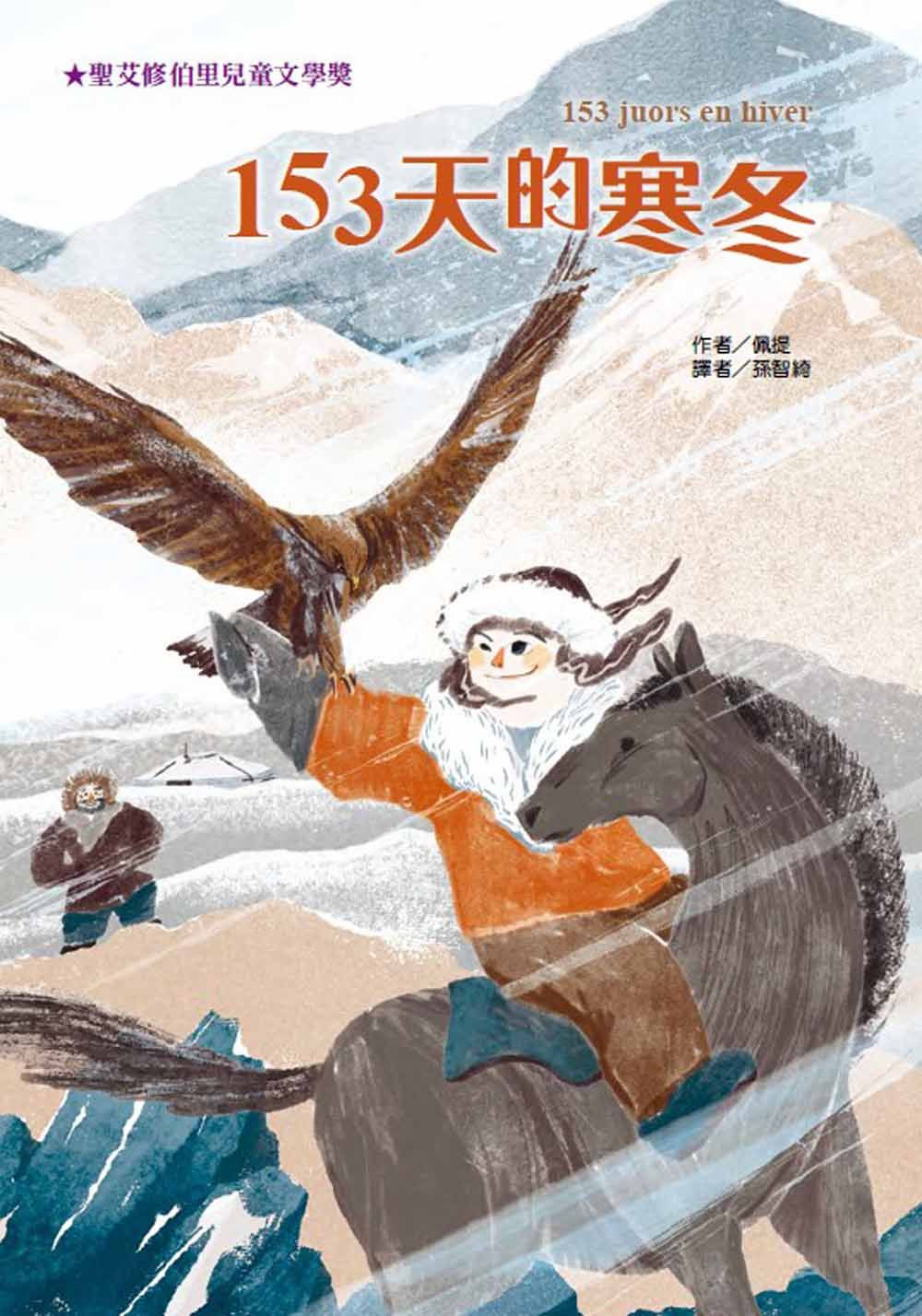 153天的寒冬 (第2版)