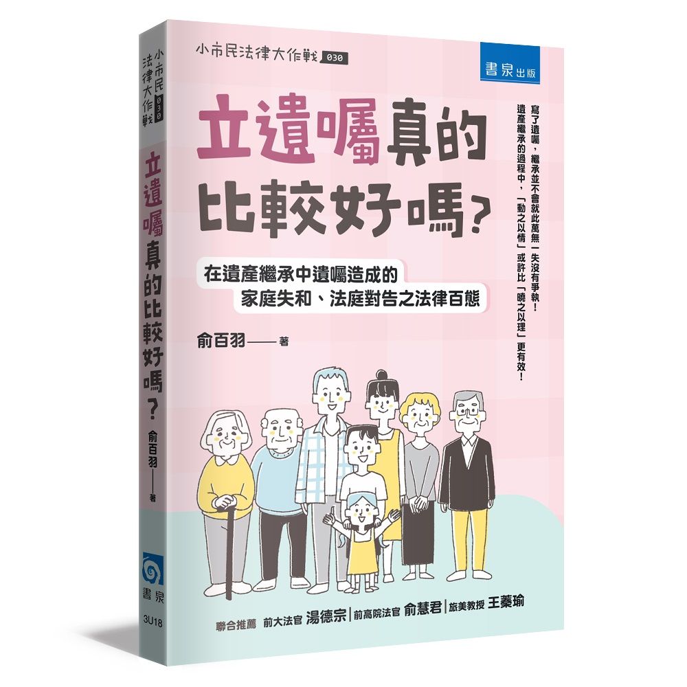 立遺囑真的比較好嗎?