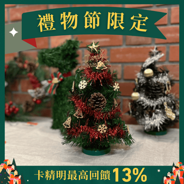 摩達客台灣製迷你1尺桌上型小綠聖誕樹/ 30cm/ 溫暖木質系/ 含LED20燈銅線USB電池燈