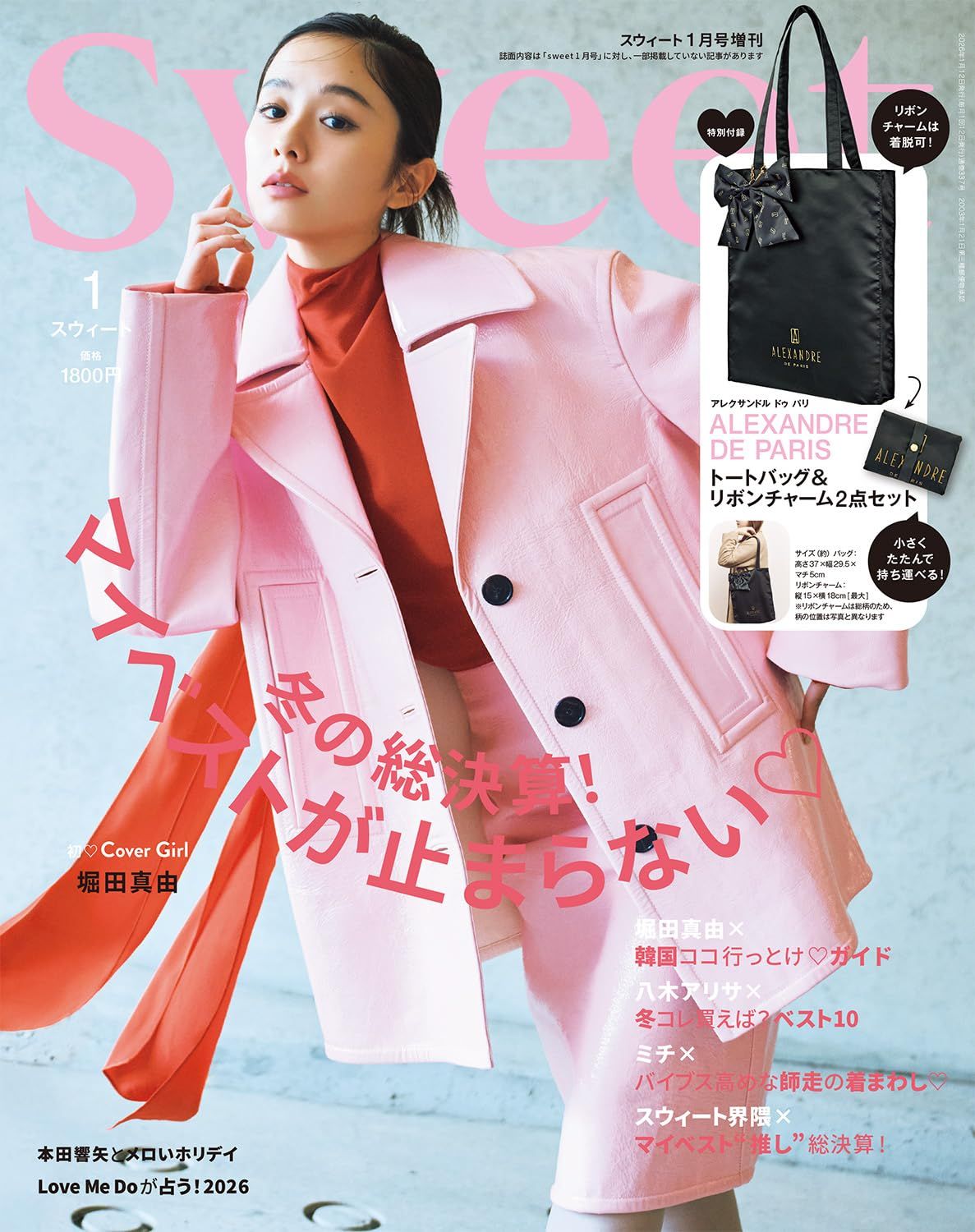 Sweet (1月/増刊号/2026/附ALEXANDRE DE PARIS托特包&蝴蝶結吊飾)