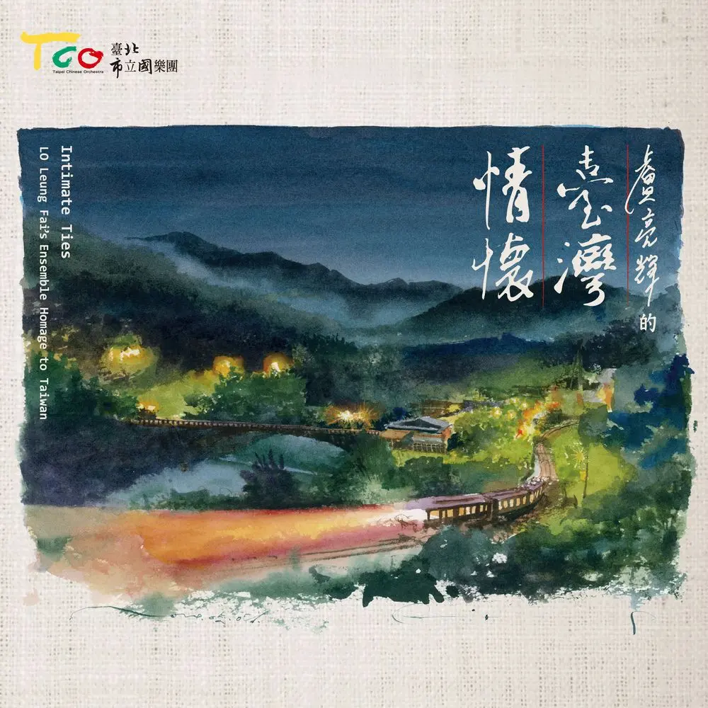 盧亮輝的臺灣情懷 (CD)