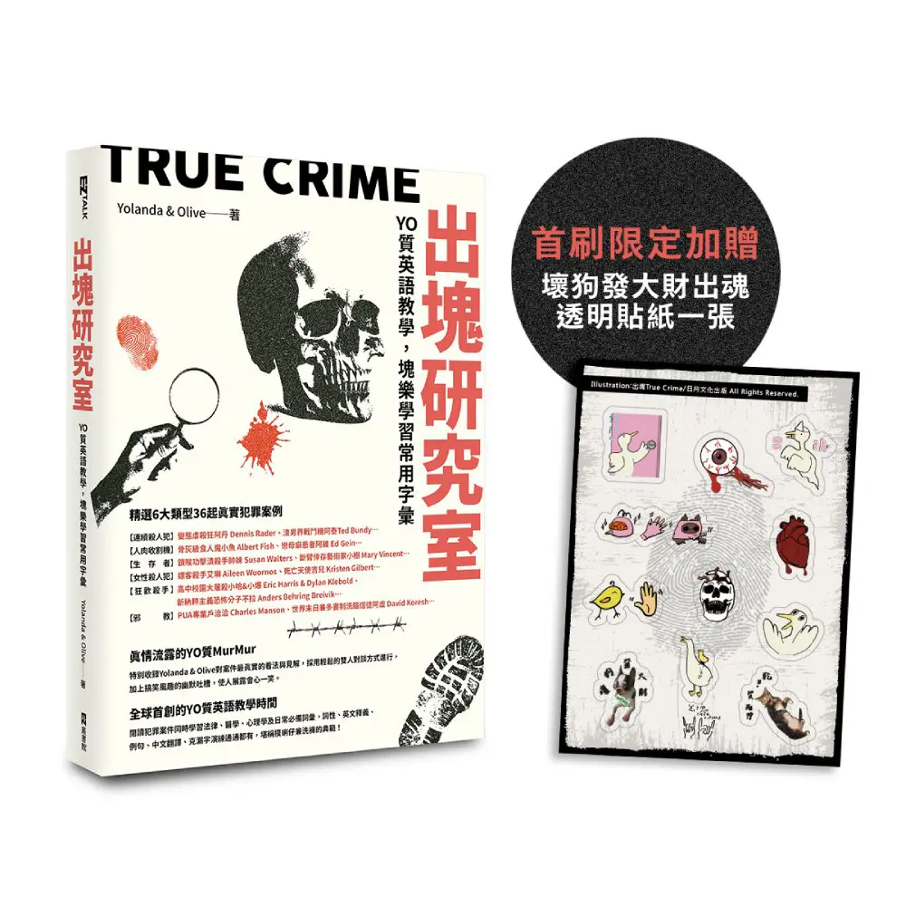 犯罪檔案大全