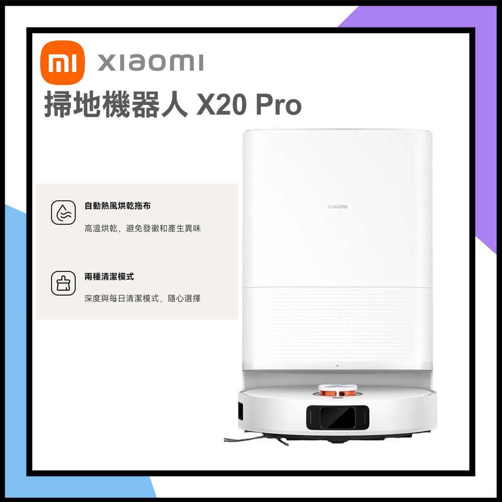 Xiaomi 小米 掃拖機器人 X20 Pro