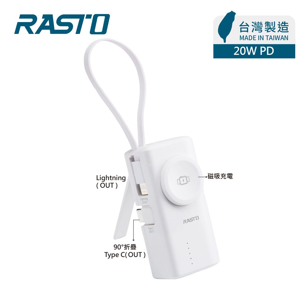 RASTO RB56 【台灣製造】20W快充四合一蘋果手錶雙介面口袋行動電源