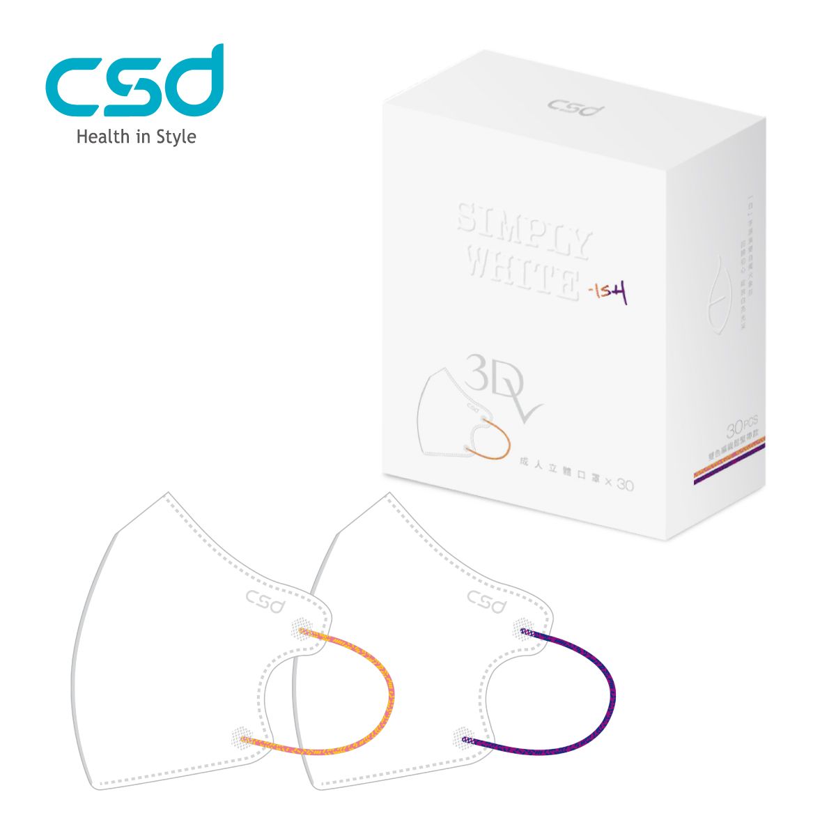 CSD中衛醫療口罩/ SIMPLY WHITE/ 彩色耳帶3Dv/ 電感橘+賽博靛/ 30入/ 盒