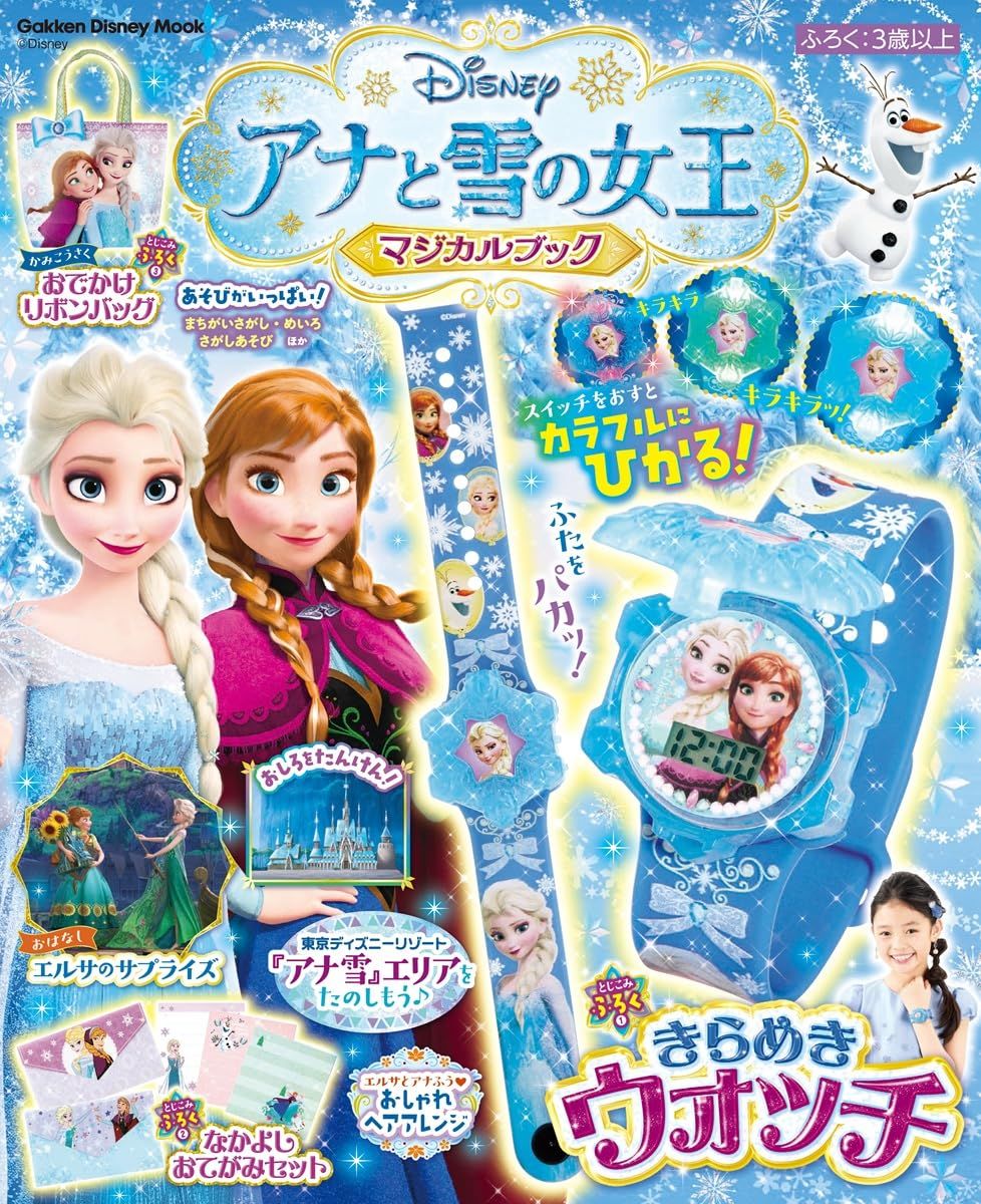 アナと雪の女王 マジカルブック