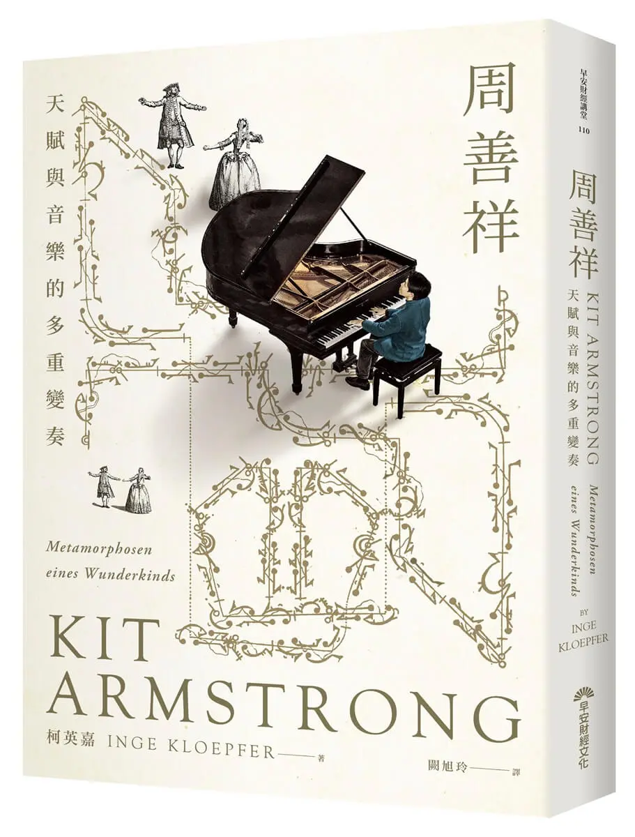 【走一趟天才內心世界】外加古典音樂與AI