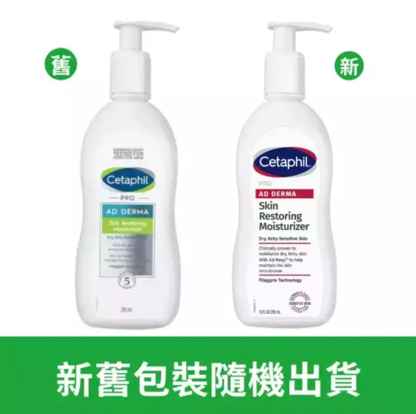 舒特膚 Cetaphil AD益膚康修護滋養乳液 295ml (新舊包裝，隨機出貨)