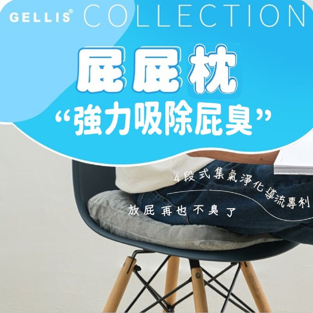 GELLIS鵲利仕高能電漿屁屁枕_強力吸除屁臭