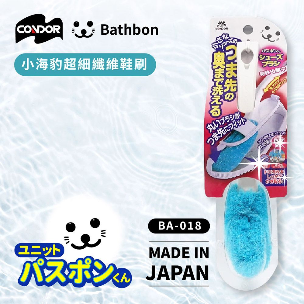 【日本山崎】小海豹 超細纖維鞋刷 BA-018