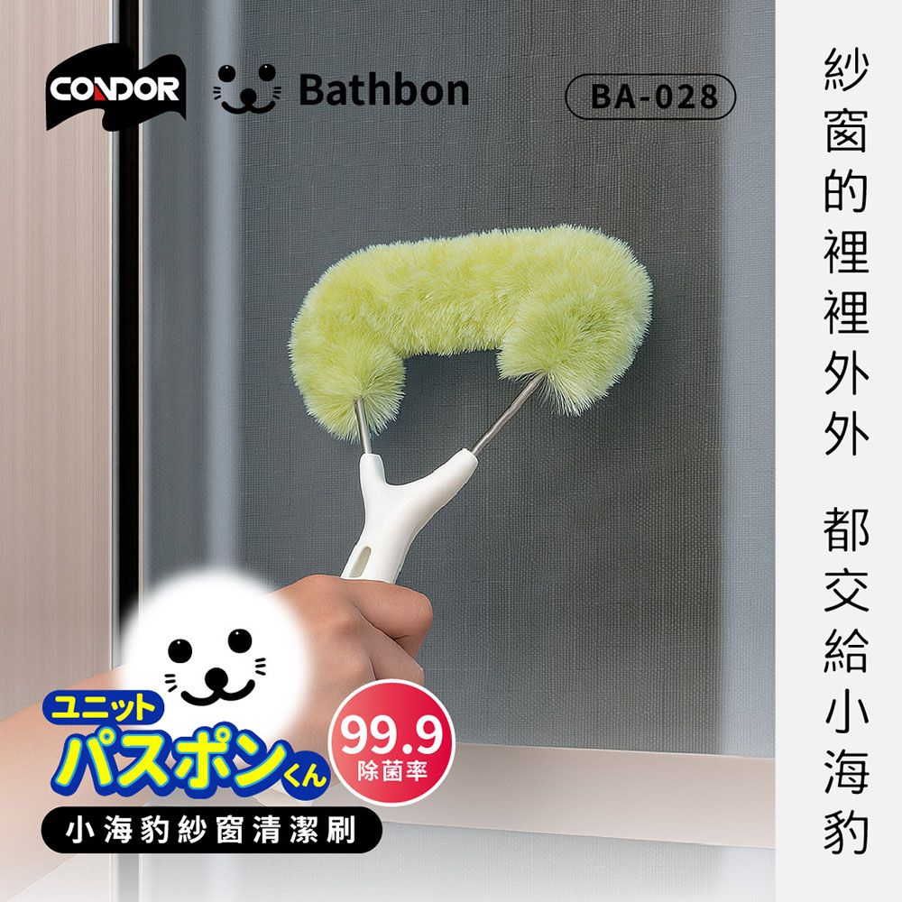 【日本山崎】小海豹 紗窗清潔刷 BA-028