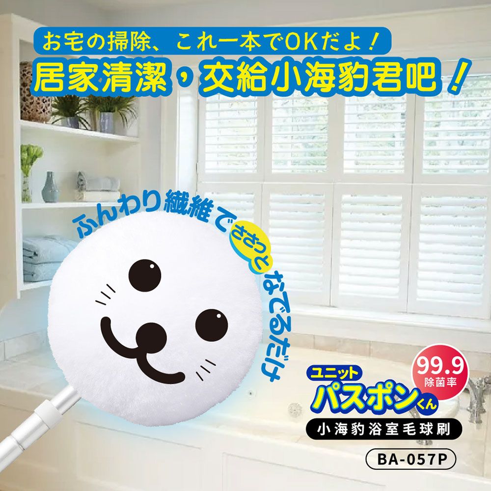 【日本山崎】小海豹 抗菌浴室毛球刷(粉色)(不含桿)BA-057P
