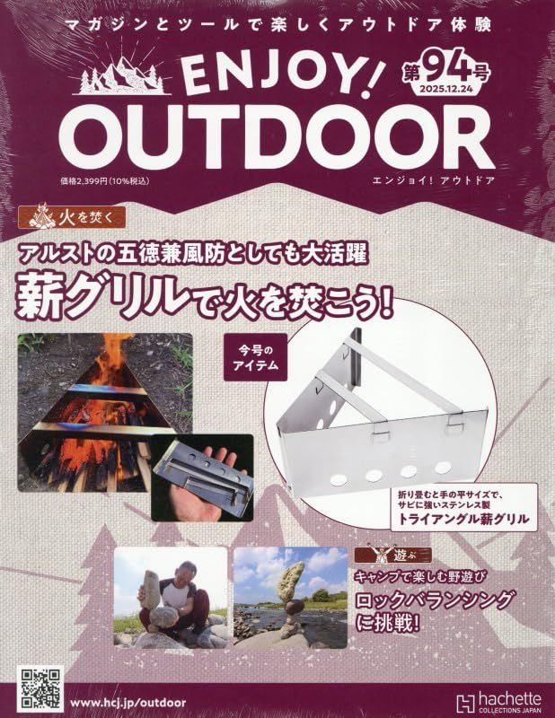 ENJOY! OUTDOOR (12/24/No.94/2025/附三角形柴火架)