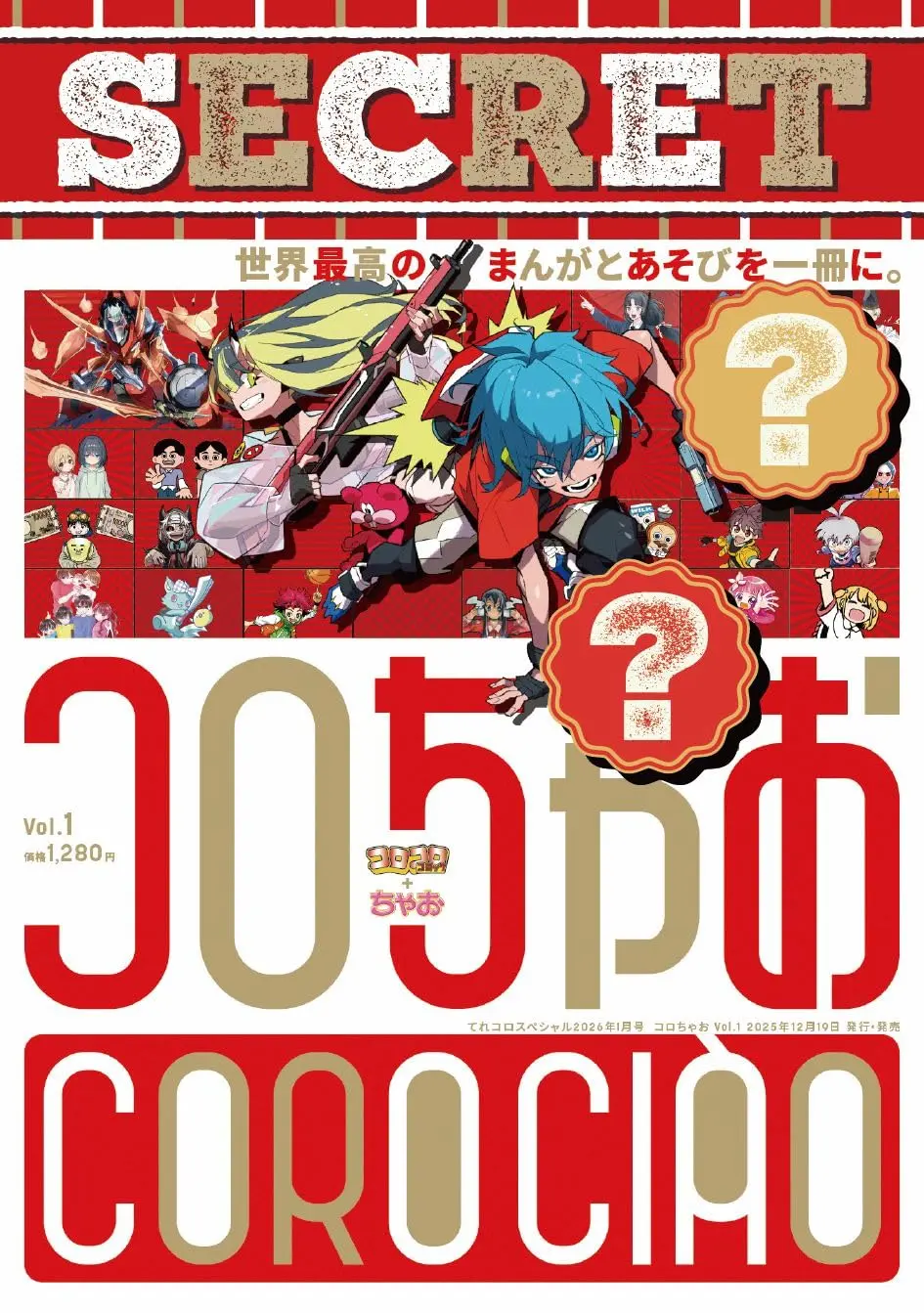 てれコロスペシャル (1月/2026/附寶可夢集換式卡牌遊戲卡片組): コロちゃお No.1