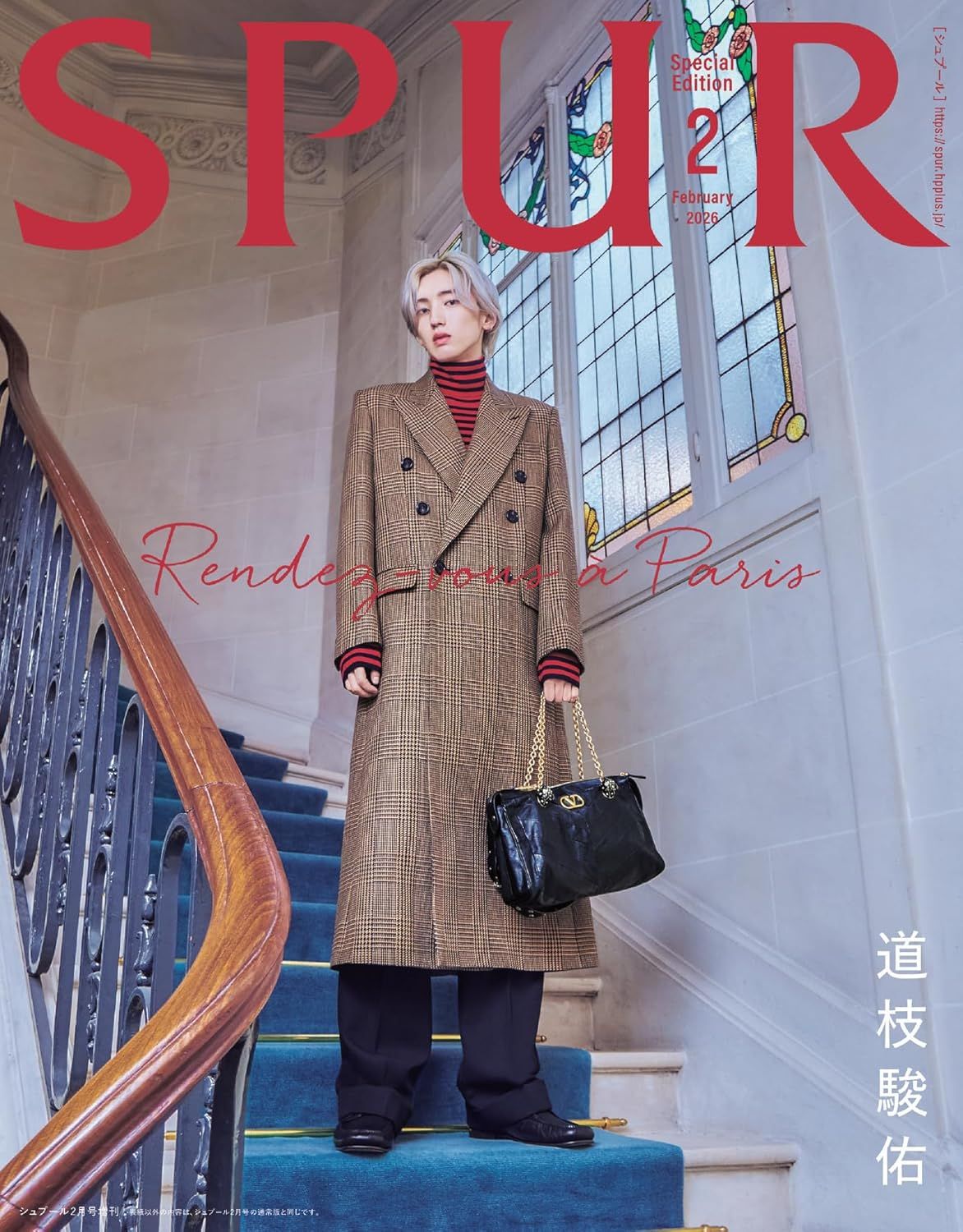 SPUR (2月/増刊号/2026)