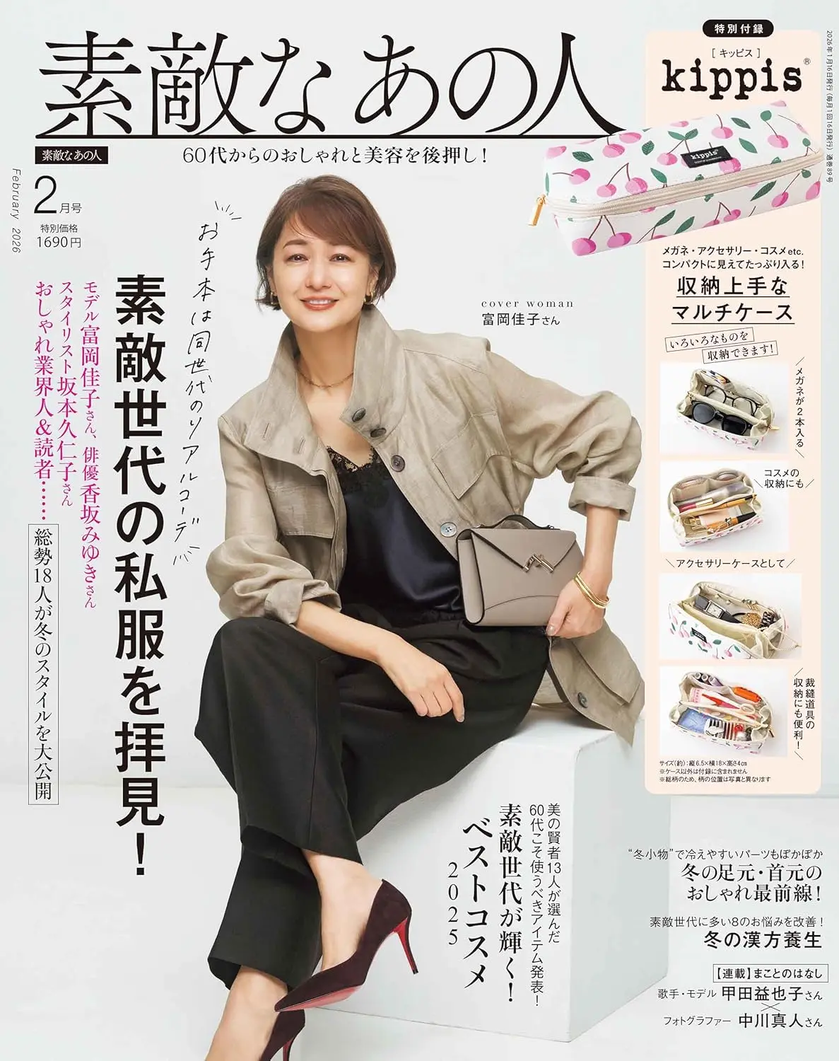 素敵なあの人 (2月/2026/附kippis多功能收納盒)