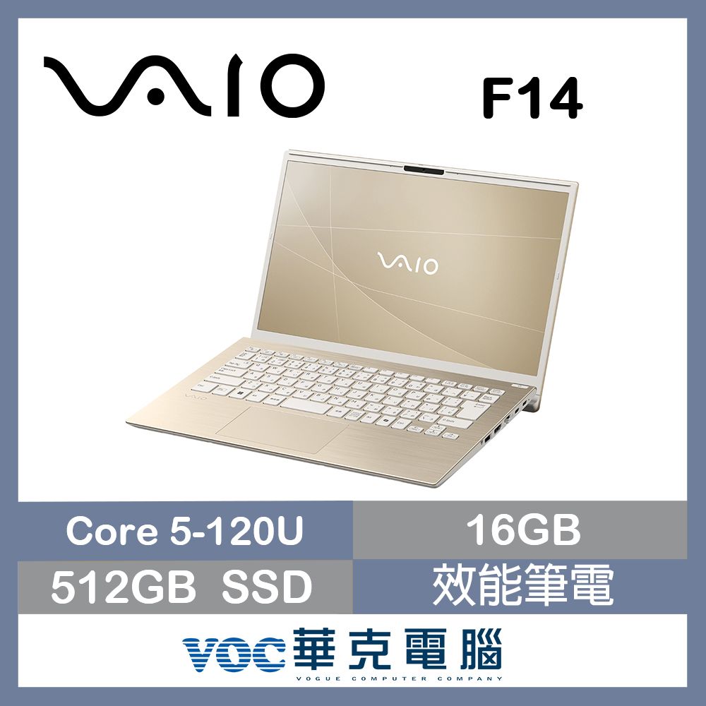 贈包包+無線滑鼠 VAIO F14 14吋筆電 金(C5-120U/16G/512G/Win11P/VJF142W061WN)效能筆電